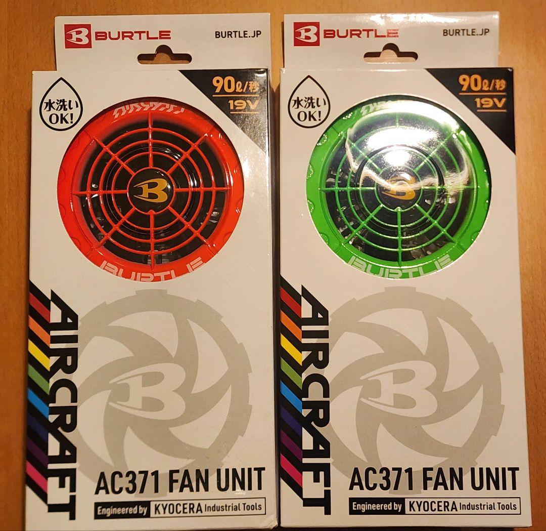 暑さ対策・冷却グッズ BURTLE AIRCRAFT AC371 FAN UNIT