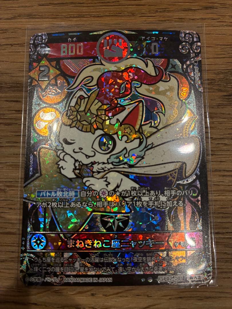 【開運】まねきねこ座ニャッキー【極大吉】SP02-001