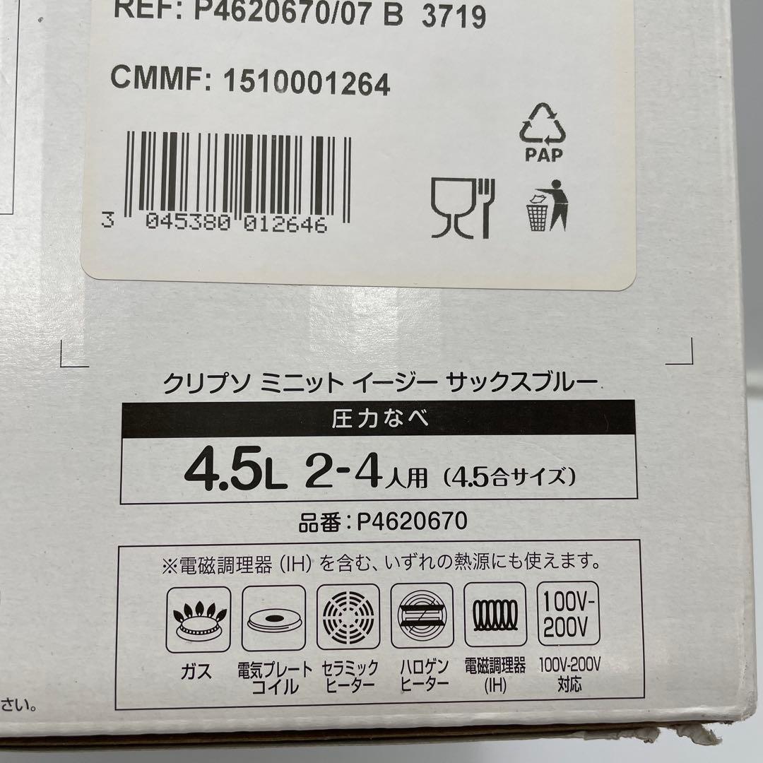 ティファール 圧力鍋 クリプソ ミニット　イージー　4.5L サックスブルー