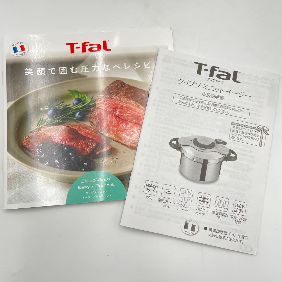 ティファール 圧力鍋 クリプソ ミニット　イージー　4.5L サックスブルー