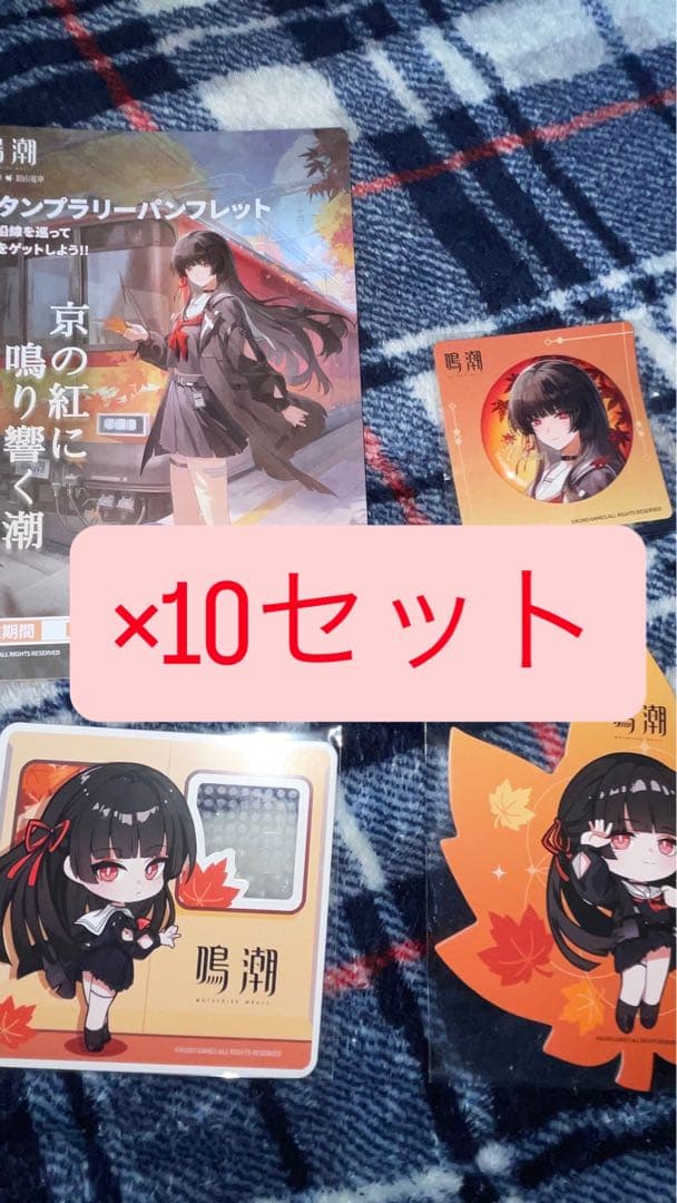 鳴潮 京都 京阪コラボ スタンプラリー 全4点セット