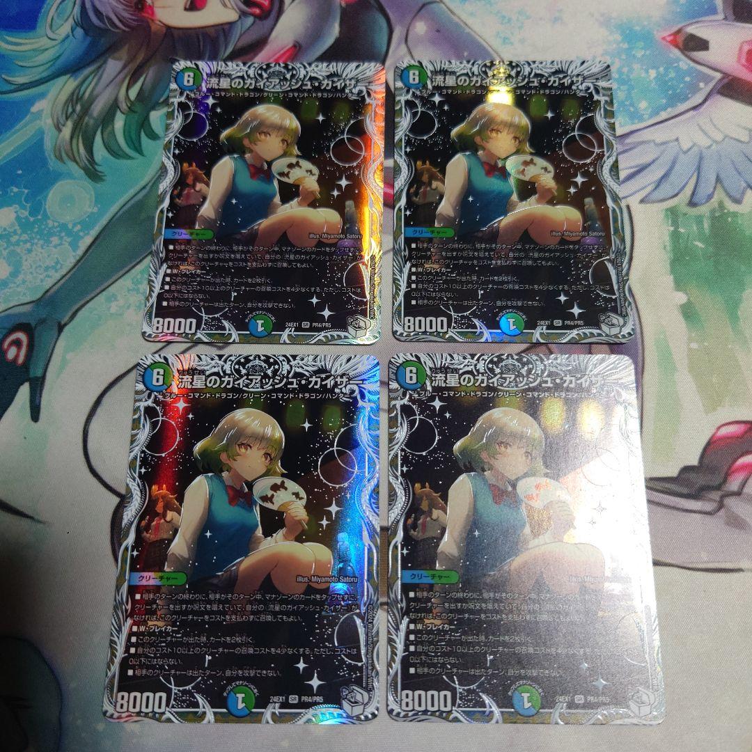 【デュエマ】流星のガイアッシュカイザー　キャラプレミアムトレジャー　4枚セット