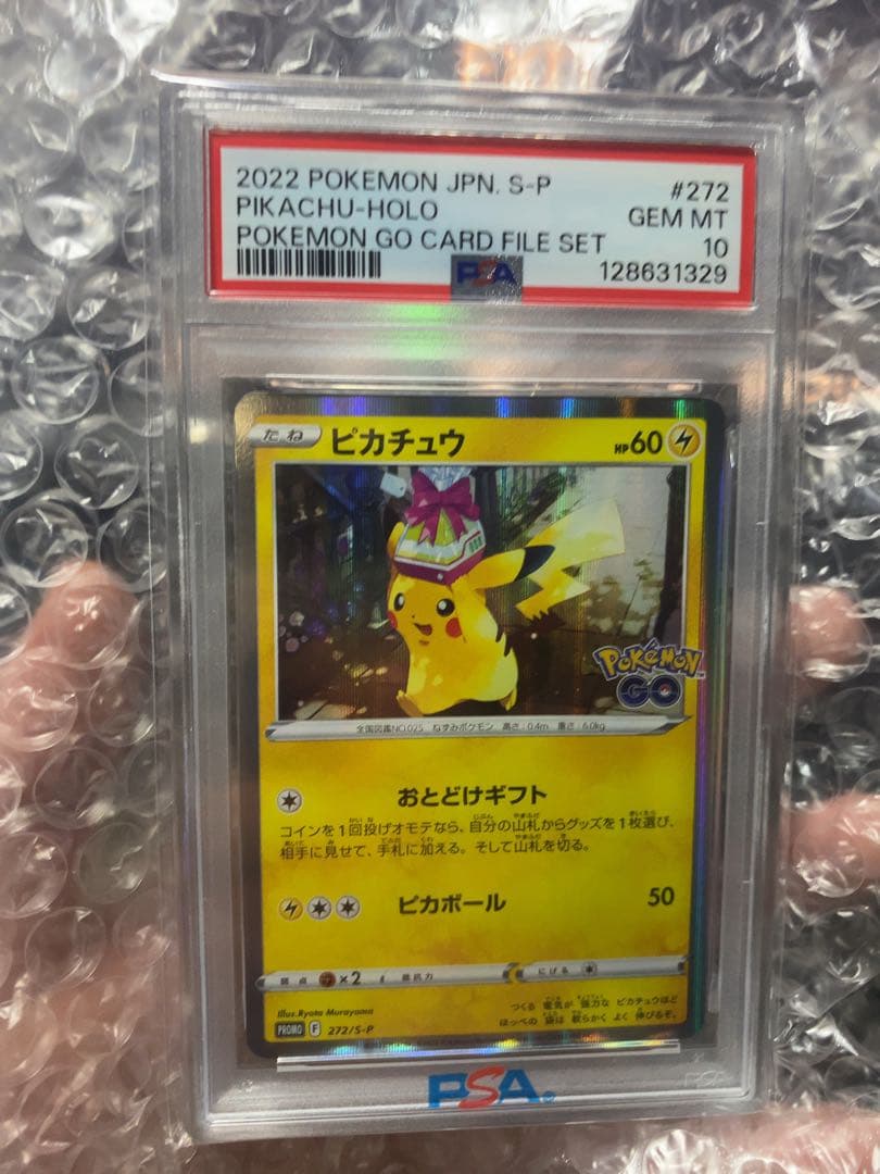PSA10 ピカチュウ おとどけギフト プロモ ポケモンGO - ピカチュウ