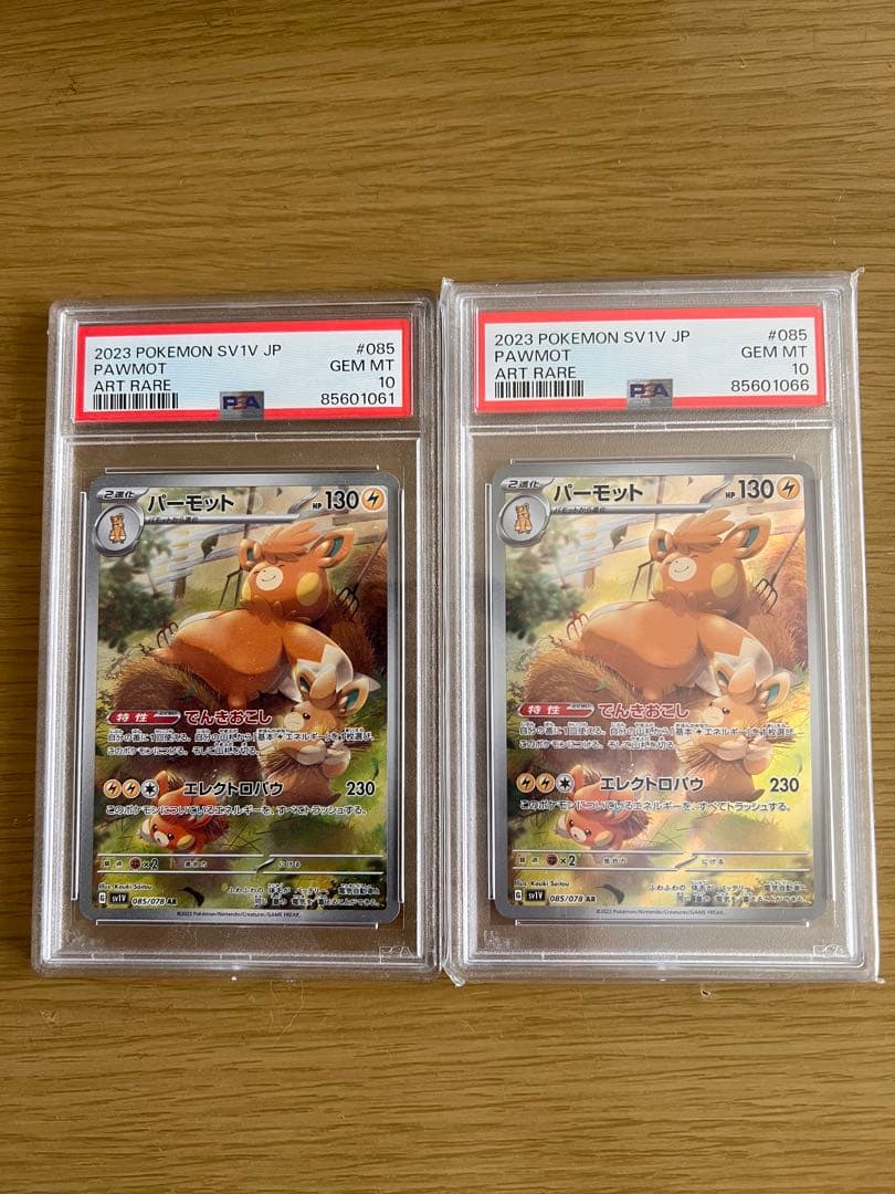 PSA10パーモット AR SV1V バイオレットex 085/078 2枚