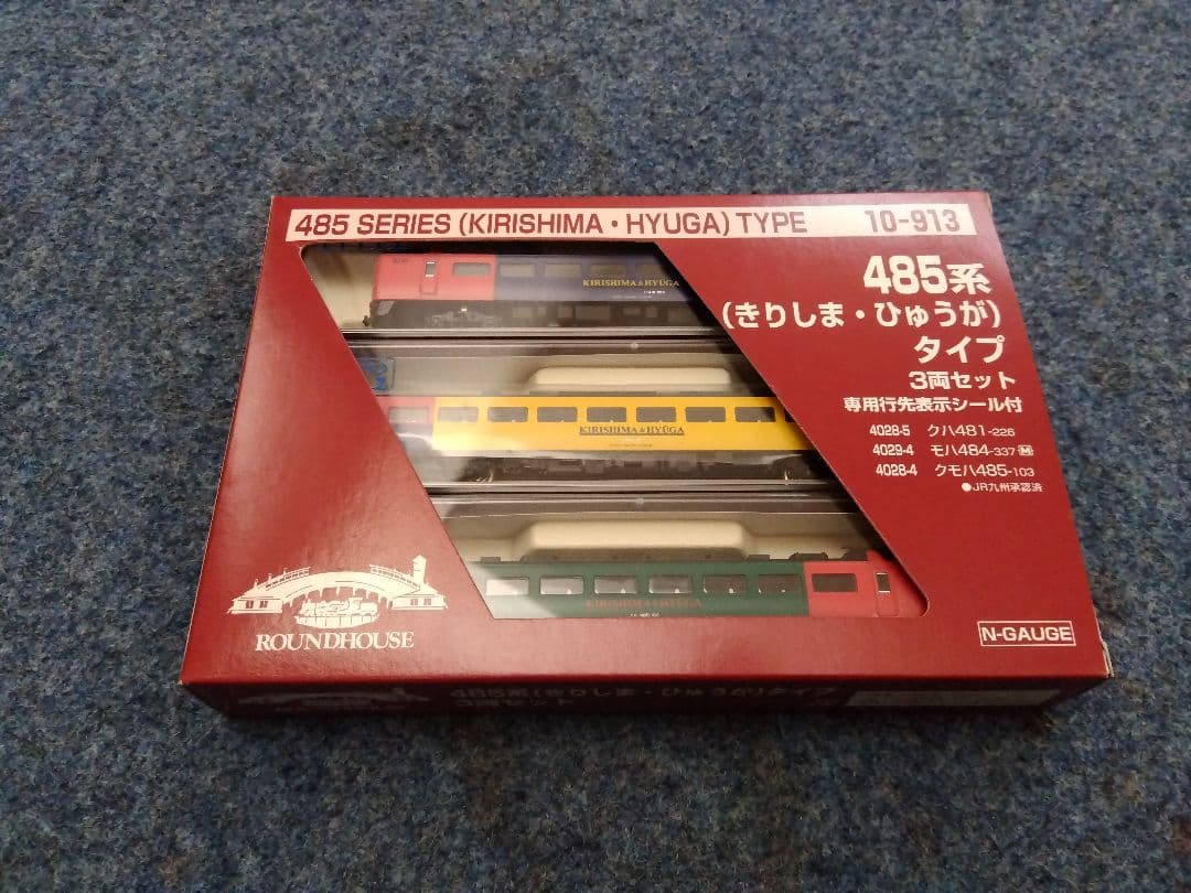 KATO ラウンドハウス 10-913 485系 きりしま・ひゅうがタイプ 485系 きりしま・ひゅうが タイプ (3両セット) ☆ラウンドハウス (鉄道