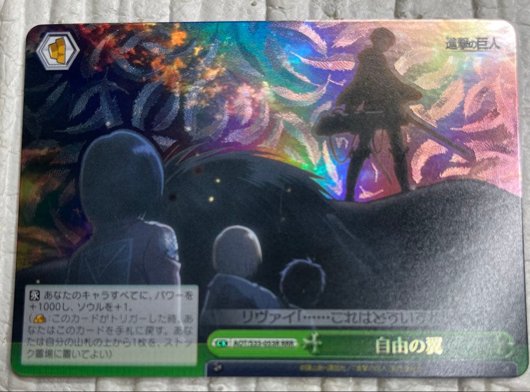 ヴァイスシュヴァルツ WS 自由の翼 RRR 進撃の巨人 リヴァイ - メルカリ
