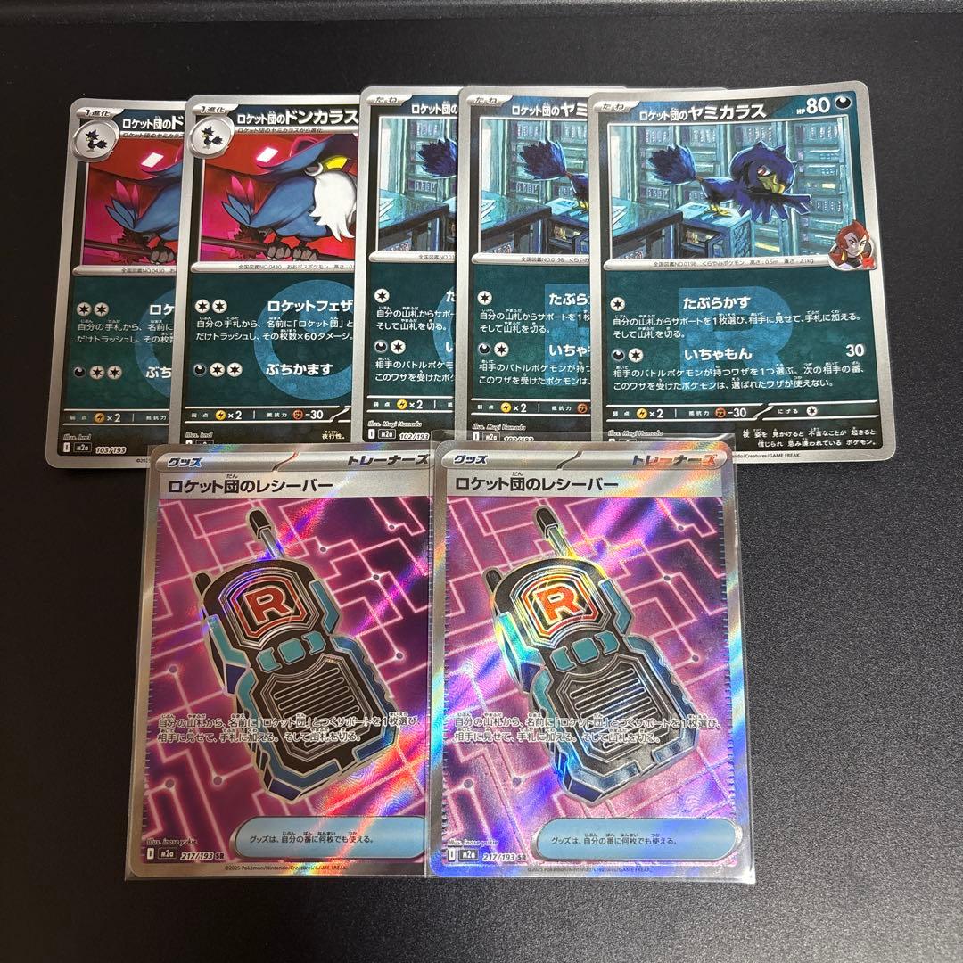 ロケット団ハイレアデッキパーツまとめ売り - メルカリ