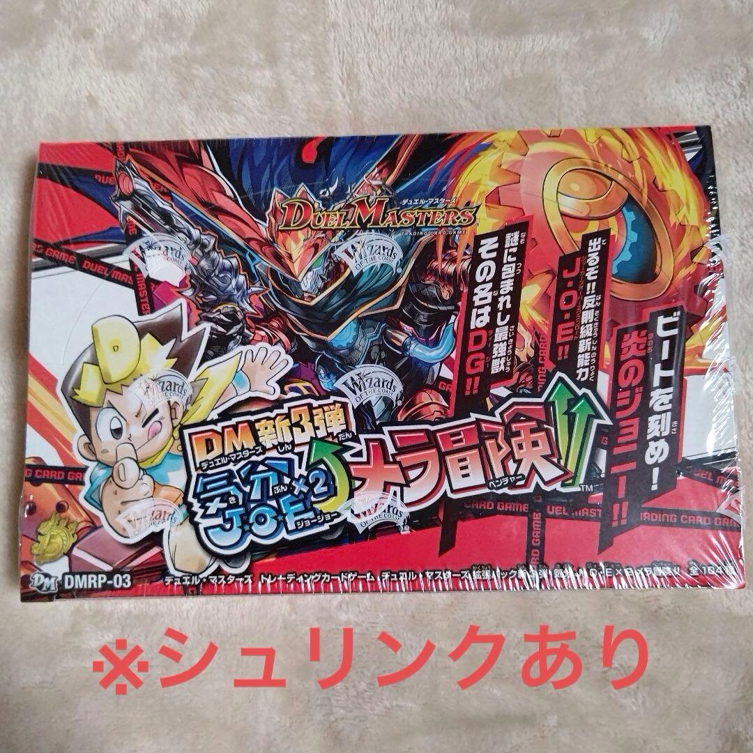 気分J・O・E×2メラ冒険‼︎　デュエルマスターズ　デュエマ　平成　未開封　box
