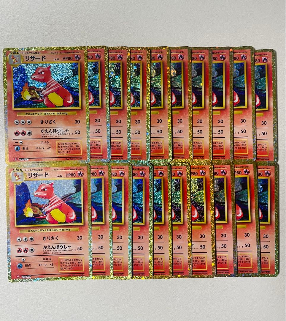 【早い者勝ち】ポケモンクラシック　リザード　20枚セット