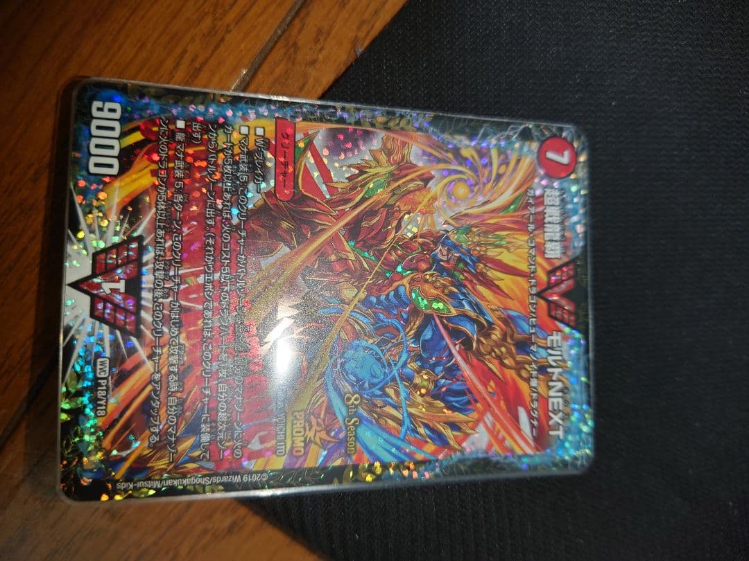 デュエルマスターズ 超戦龍覇モルトNEXT CS 優勝 プロモ