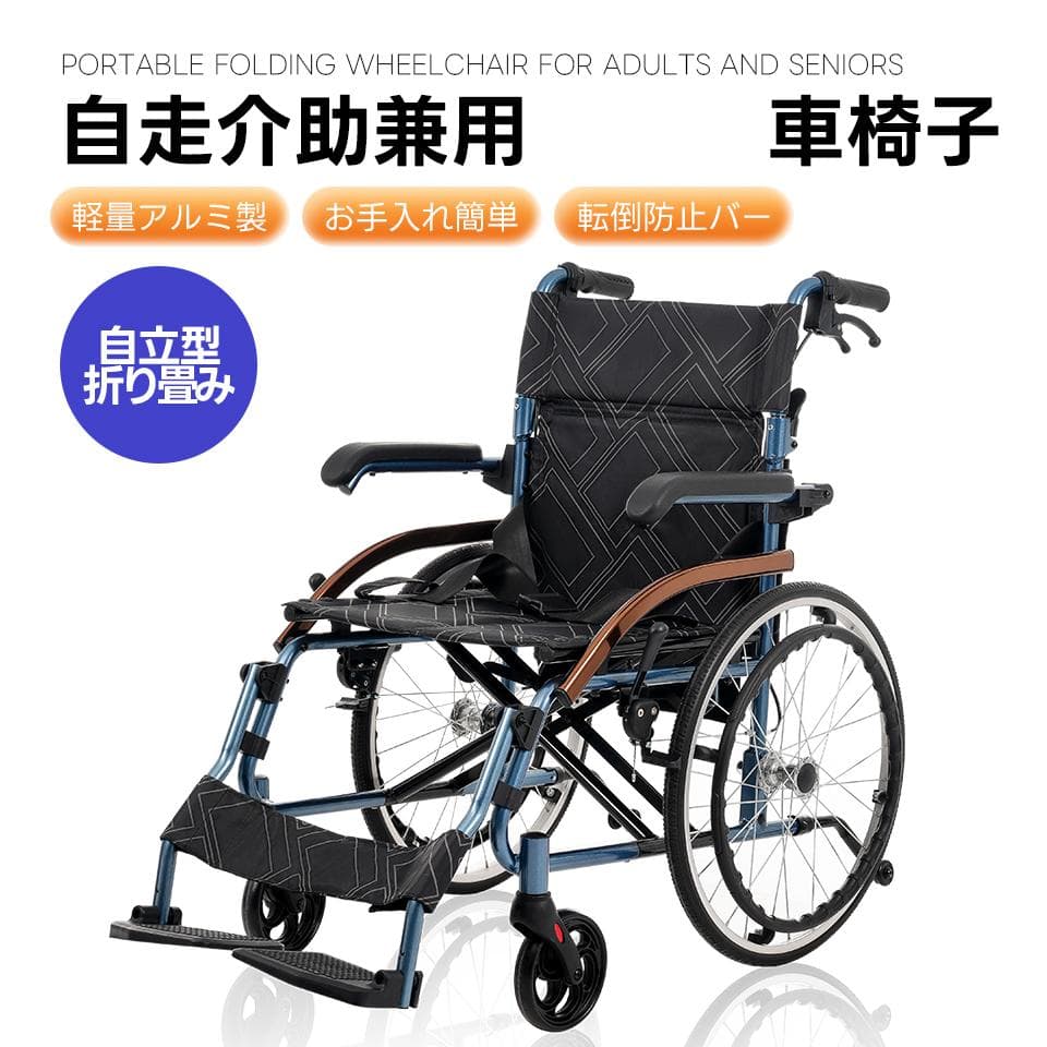 【自走・介助兩用】車椅子アルミ製　折りたたみ可能　耐荷重100kg