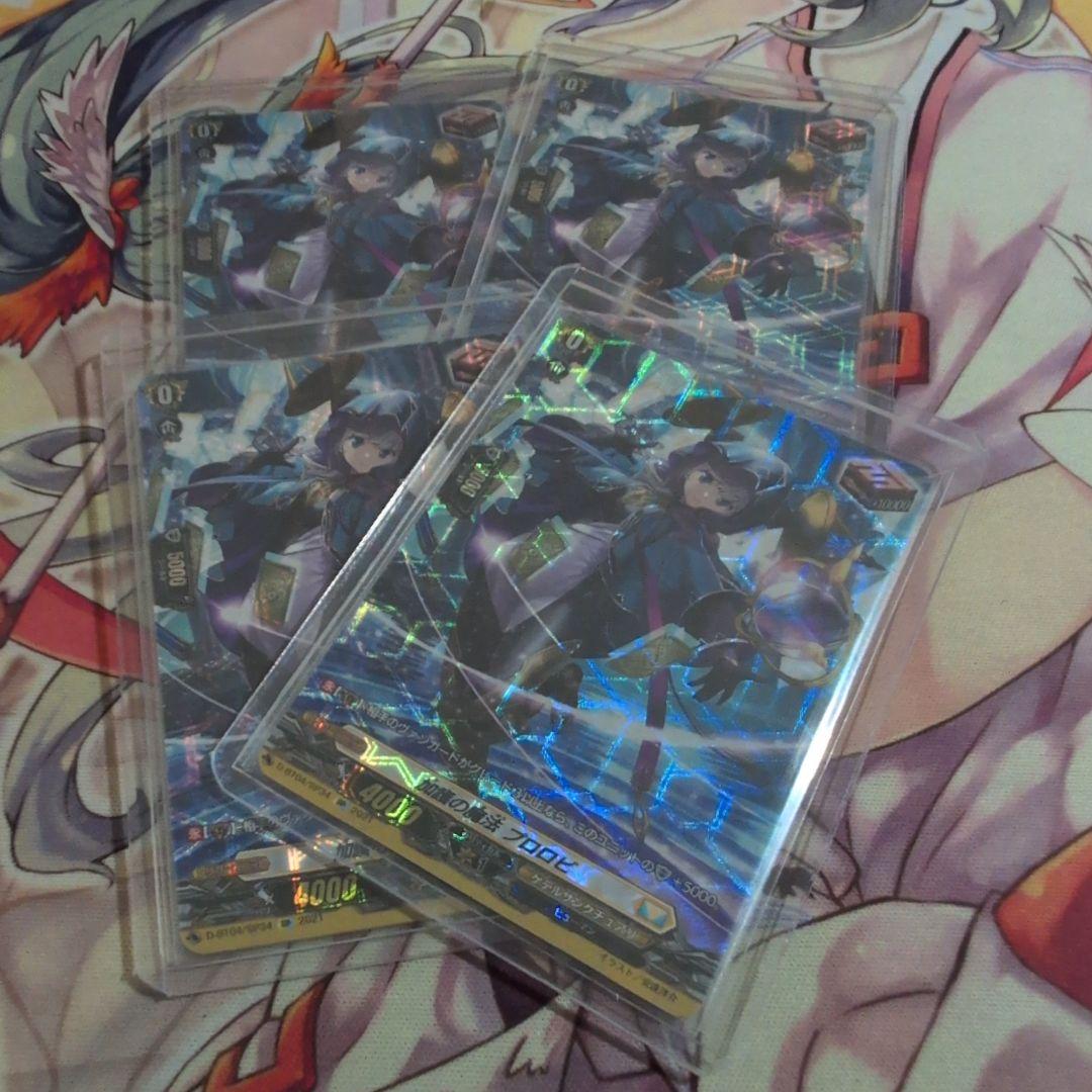 【匿名配送】ヴァンガード 加護の魔法 プロロビ SP 4枚