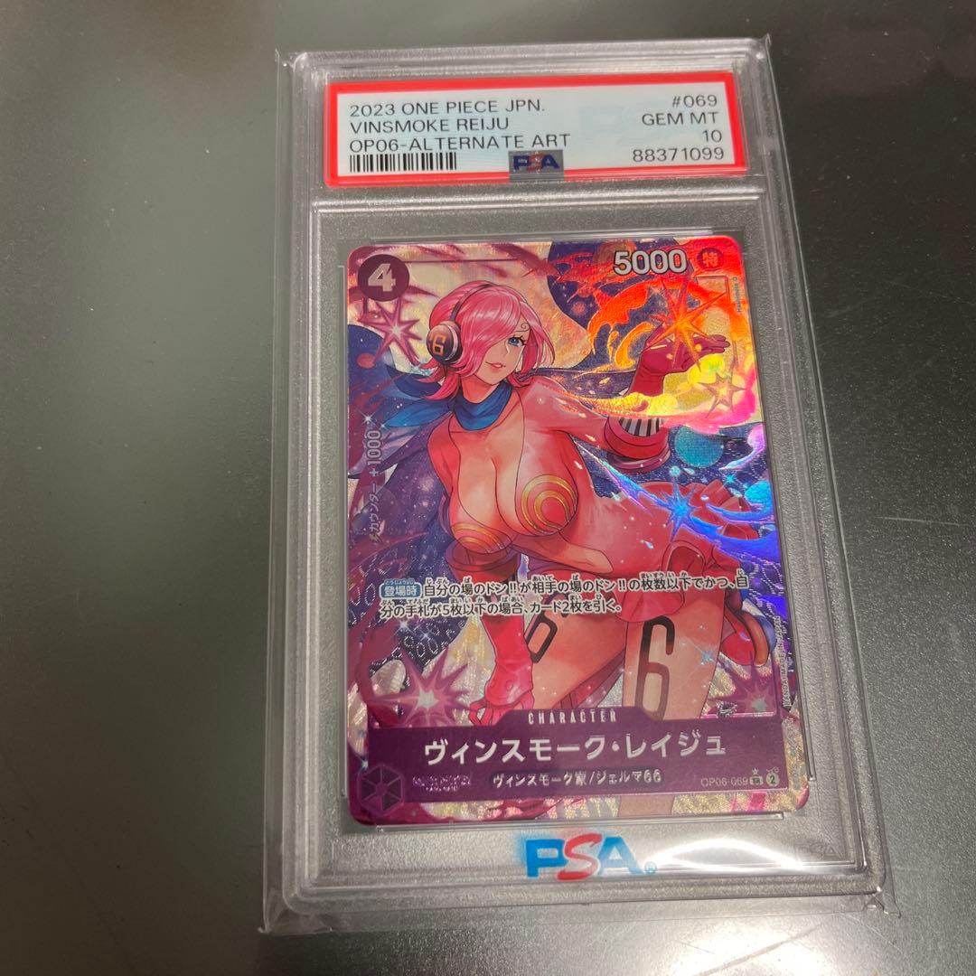 PSA10 ヴィンスモーク・レイジュ SR パラレル OP06-069