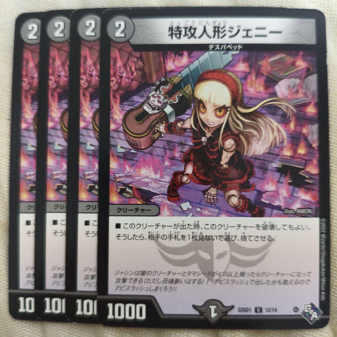 特攻人形ジェニー 4枚 - メルカリ