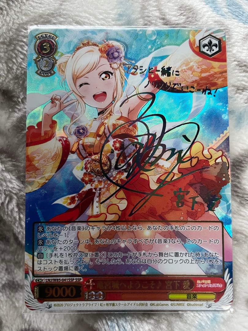 ヴァイスシュヴァルツ　宮下愛　SSP