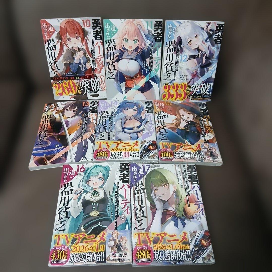 勇者パーティを追い出された器用貧乏17巻 全巻セット 14.15.17巻は新品