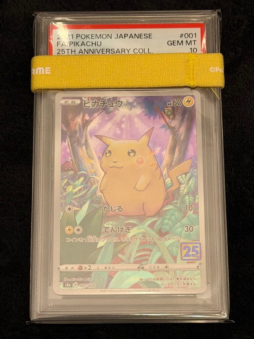 ピカチュウ 25th psa10 001/028 s8a - メルカリ