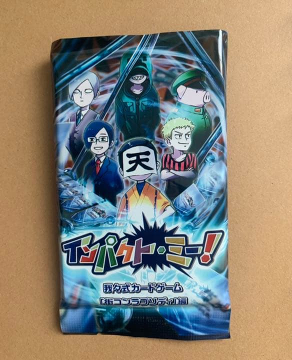 主役は我々だ wrwrd インパクトミー エーミール カード 3枚セット