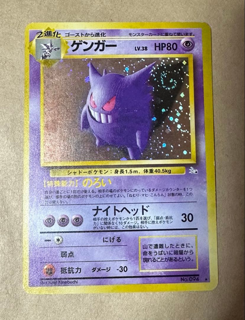 ゲンガー　旧裏　 ★ 第3弾拡張パック 化石の秘密　渦巻きホロ