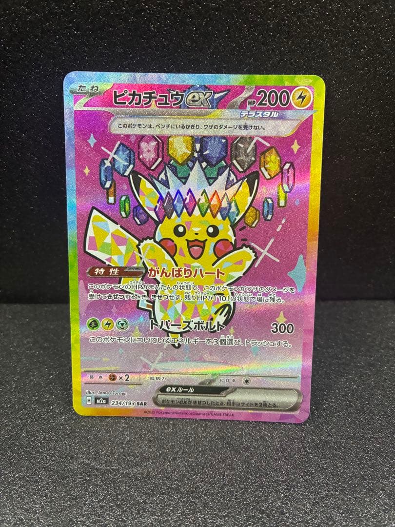 か*ら様 ピカチュウex sar メガドリームex 234/193 MEGAドリ ピカチュウ SAR メガドリームex 234/193 - メルカリ