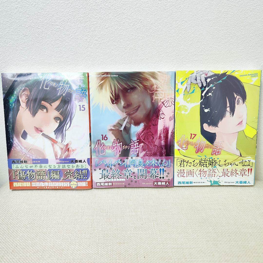 【未開封あり】化物語 1〜22巻 全巻セット＋ドラマCD付き