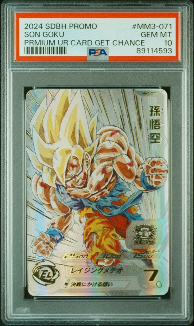 MM3-071 孫悟空　スーパードラゴンボールヒーローズPSA10 PSA10鑑定済〕孫悟空(パラレル/金文字/CS)【SR☆】{FB03-064}