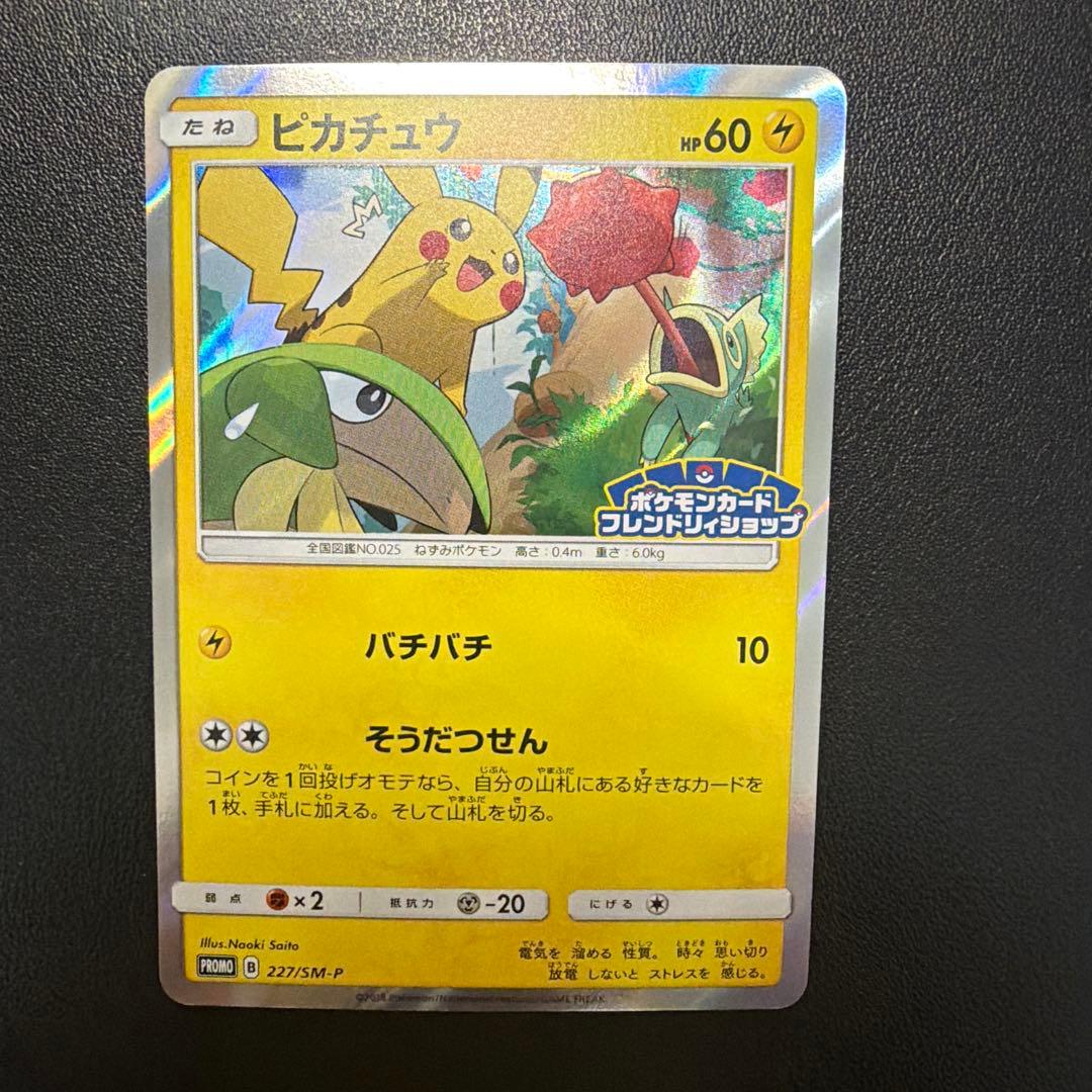 【あんしん鑑定出品】ピカチュウフレンドリィショップキャンペーン PROMO