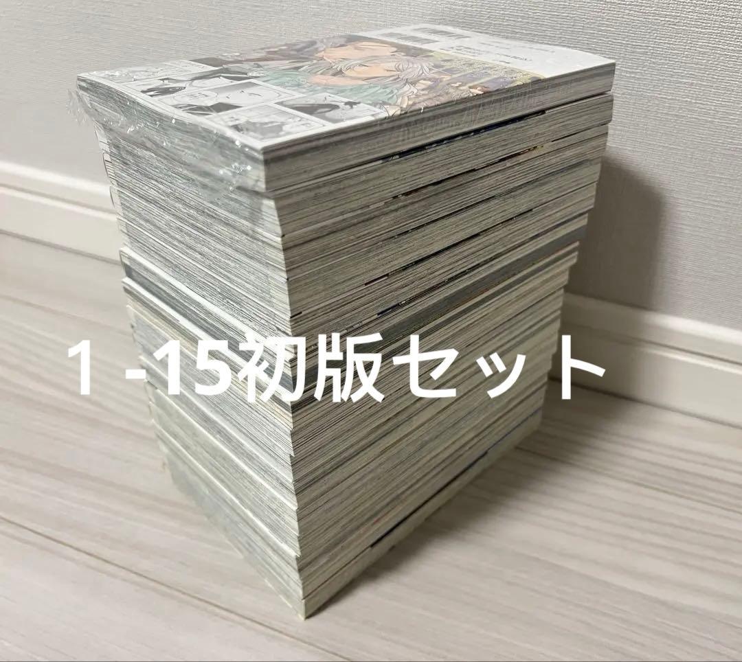 葬送のフリーレン 1-15巻全巻 初版セット(15巻はシュリンク未開封