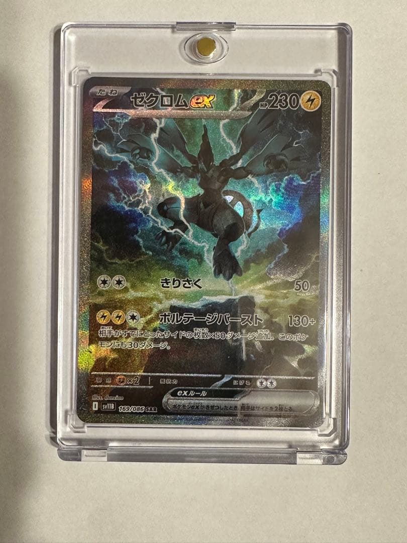 ゼクロムex SAR sv11B 169/086 ポケモンカード ゼクロムex 169/086 SAR｜ポケカシングルカード通販｜Cloveストア