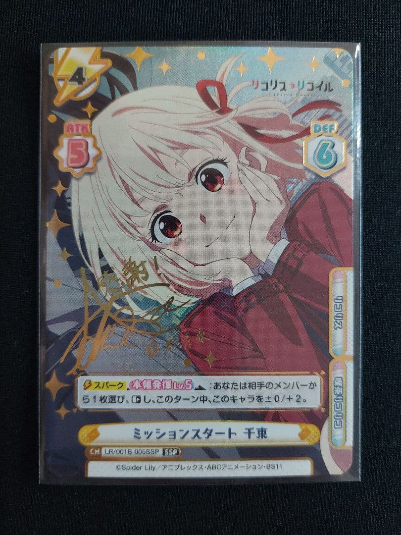 Reバース　リコリス・リコイル　ミッションスタート　千束SSP