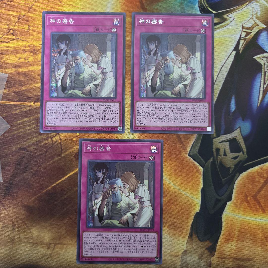 神の密告【シークレット】{BLZD-JP079}　３枚 神の密告【シークレット】{BLZD-JP079} 3枚 - メルカリ