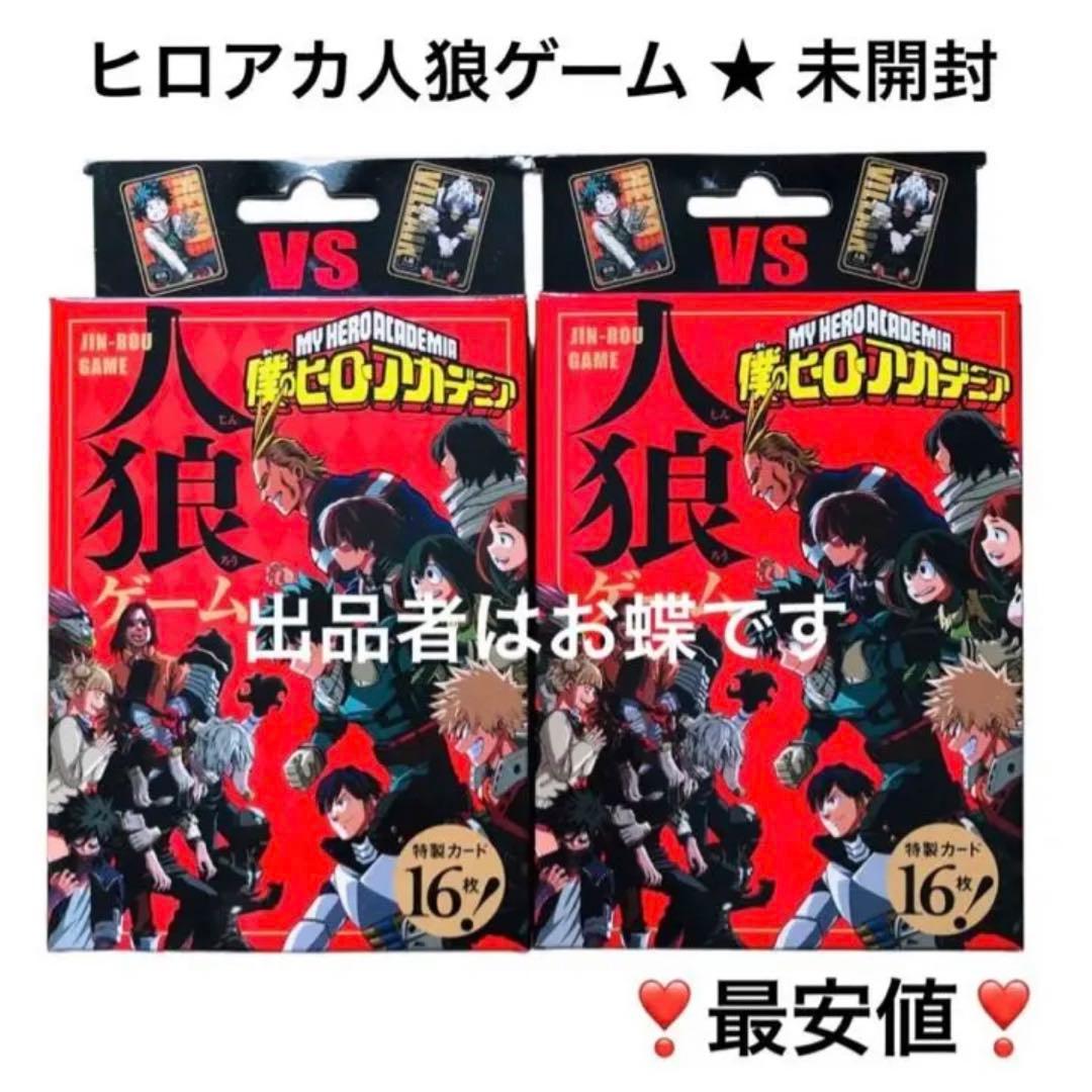 06 ヒロアカ 人狼ゲーム 人狼カード 未開封 ホークス 爆豪勝己 轟焦凍