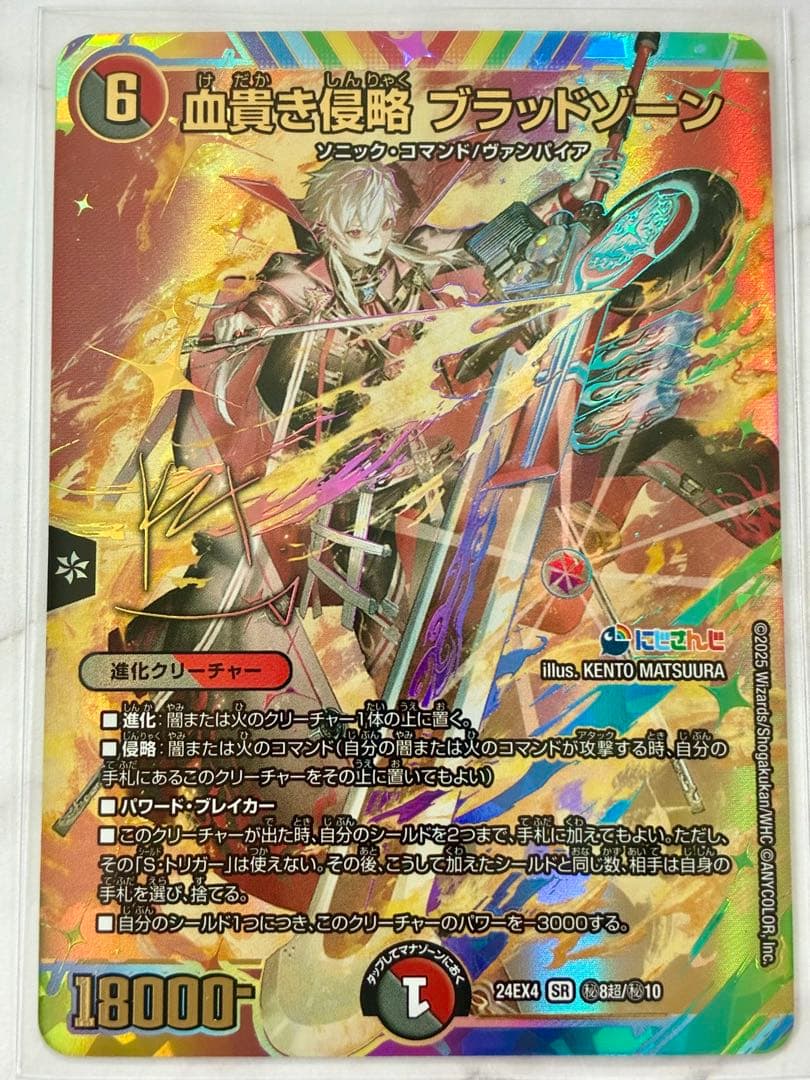 デュエマ　にじさんじ　血貴き侵略ブラッドゾーン　シークレット　葛葉　サイン入り