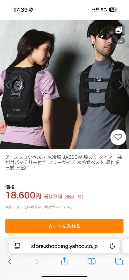 san_i JA603W 水冷式クールベスト