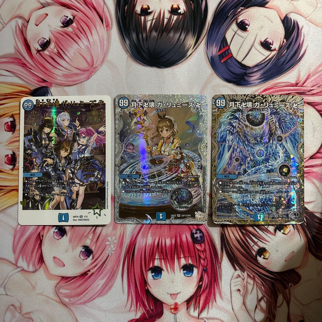 月下卍壊ガリュミーズ 銀トレ、ダイヤトレ、神アート