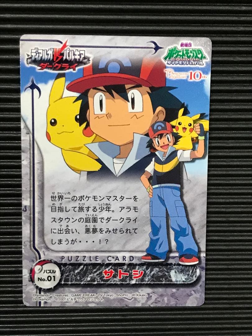 ポケモン カードダス ダイヤモンド パール dp 映画 サトシ - メルカリ