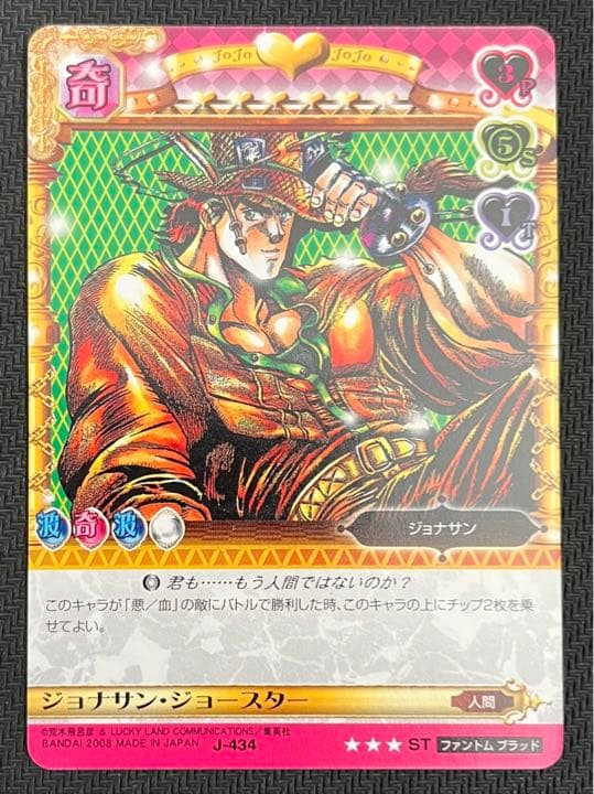 ジョジョの奇妙な冒険ABC ジョナサン・ジョースター J-434 ST シングル
