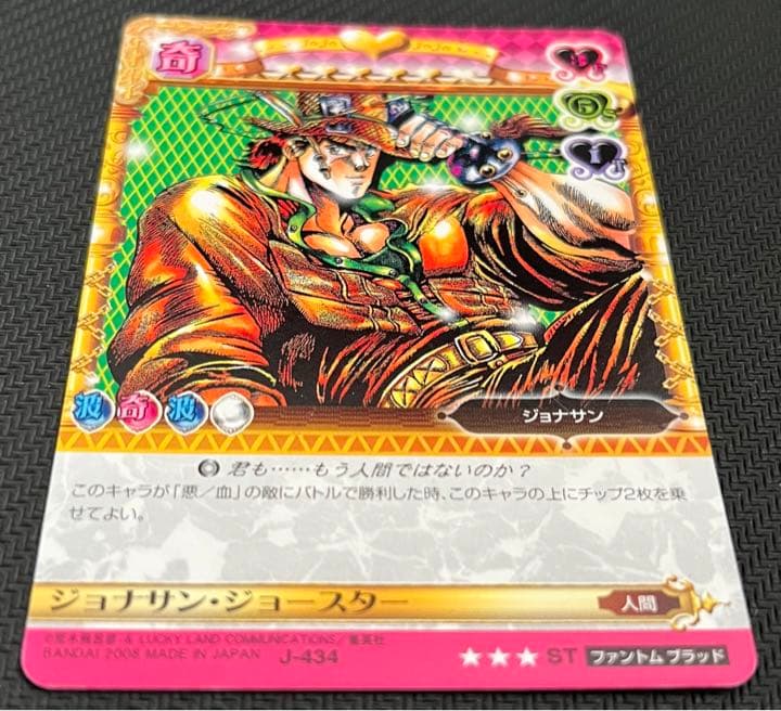 ジョジョの奇妙な冒険ABC ジョナサン・ジョースター J-434 ST シングル