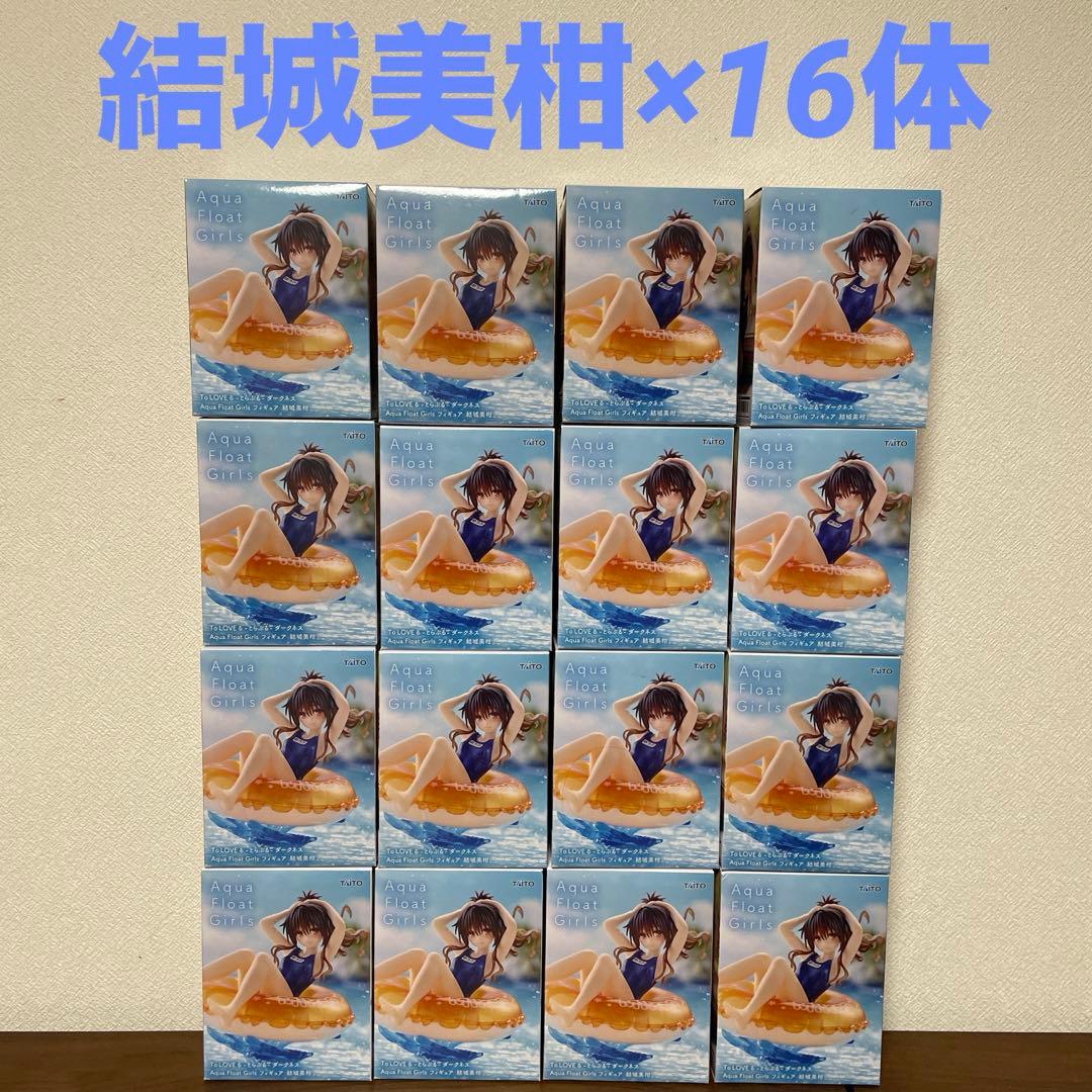 Aqua Float Girls フィギュア　結城美柑　16体セット
