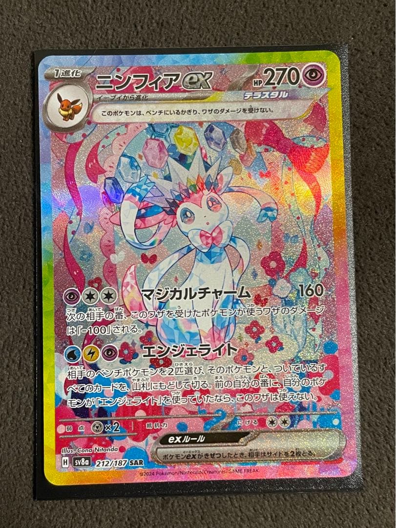 ポケモンカード　ニンフィアex sar ポケカ】ニンフィアex【SAR】SV8A 212/187 - C-labo OnlineShop