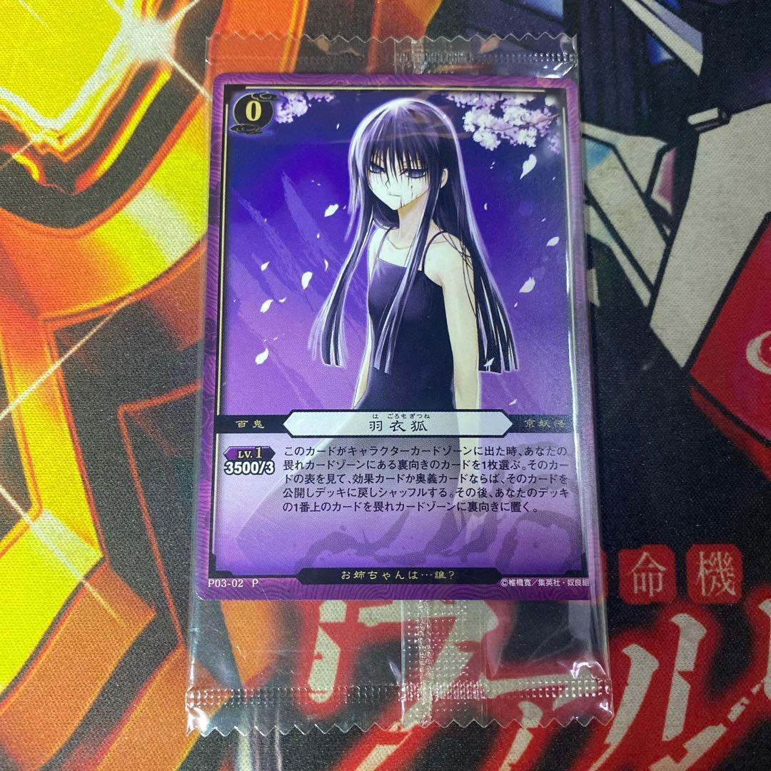 ぬらりひょんの孫 KONAMI トレカ TCG 羽衣狐 02 P 未開封 - メルカリ