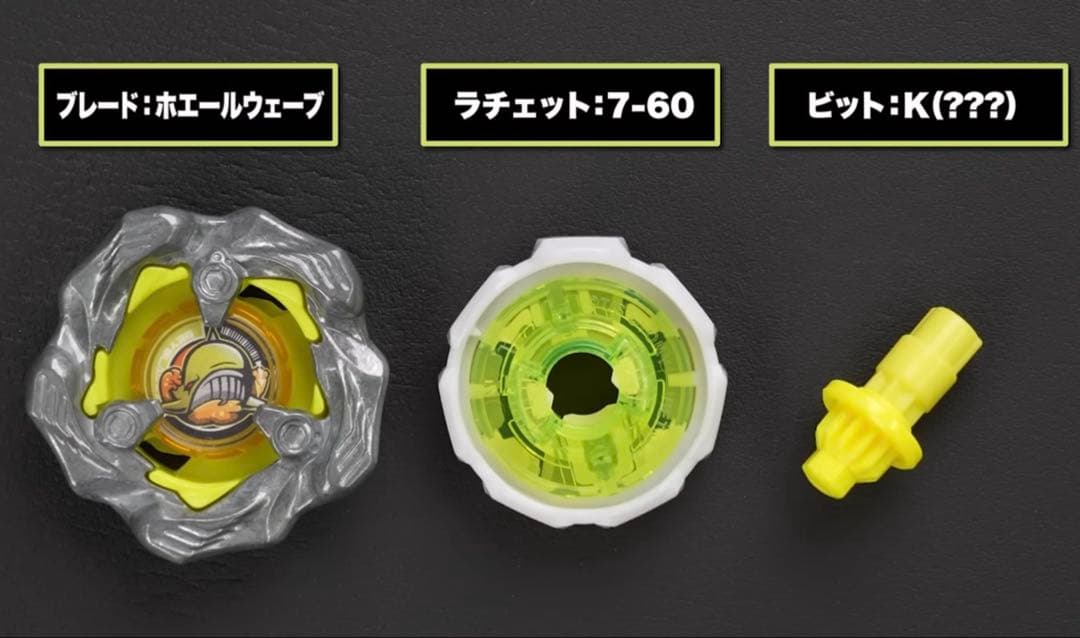 新品】ホエールウェーブ7-60K ②ベイブレードx ランダムブースターvol6