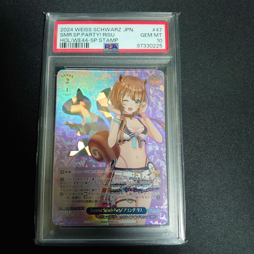 WS SummerSplashParty! アユンダ・リス　PSA10