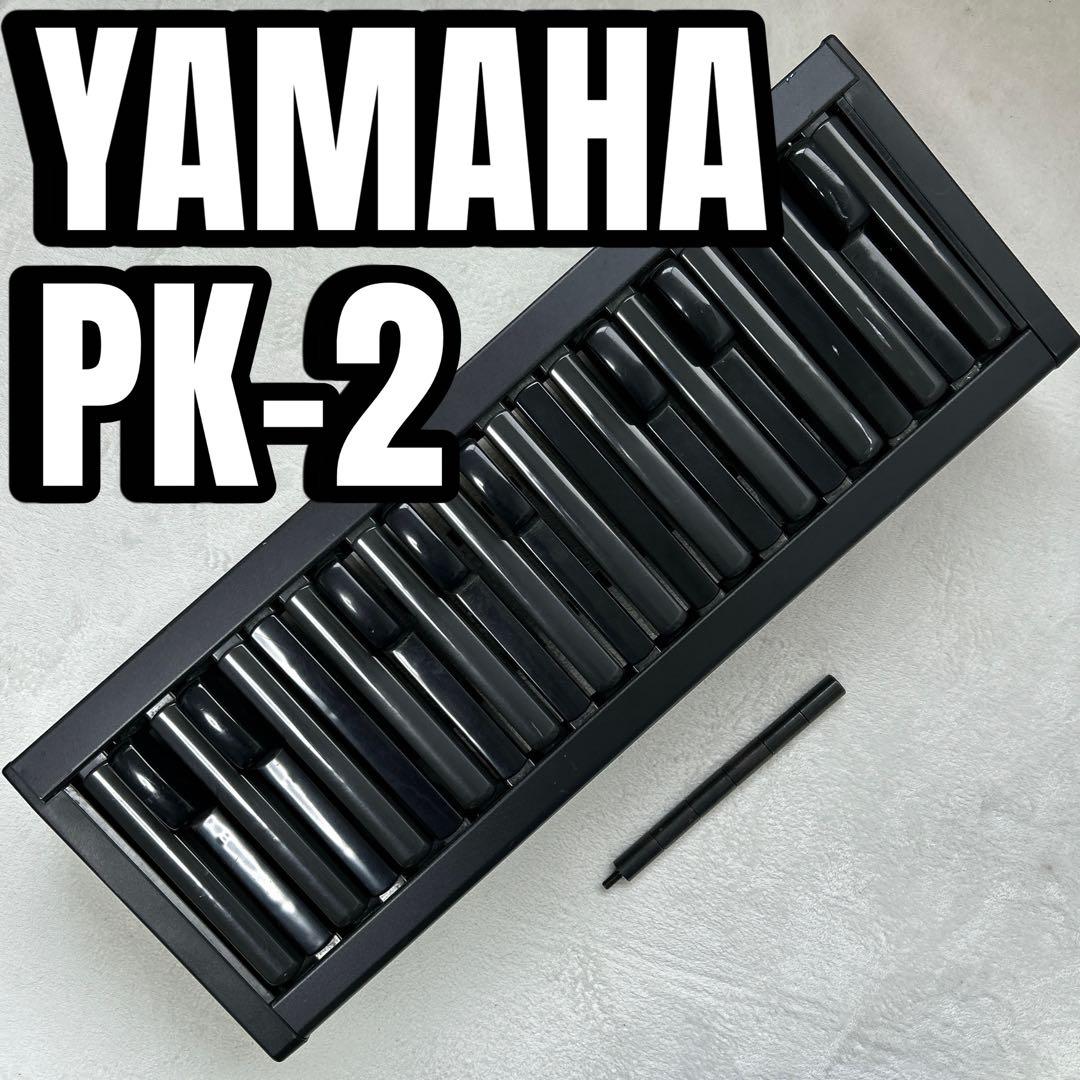 YAMAHA PK-2 エレクトーン用補助ペダル鍵盤 ヤマハ