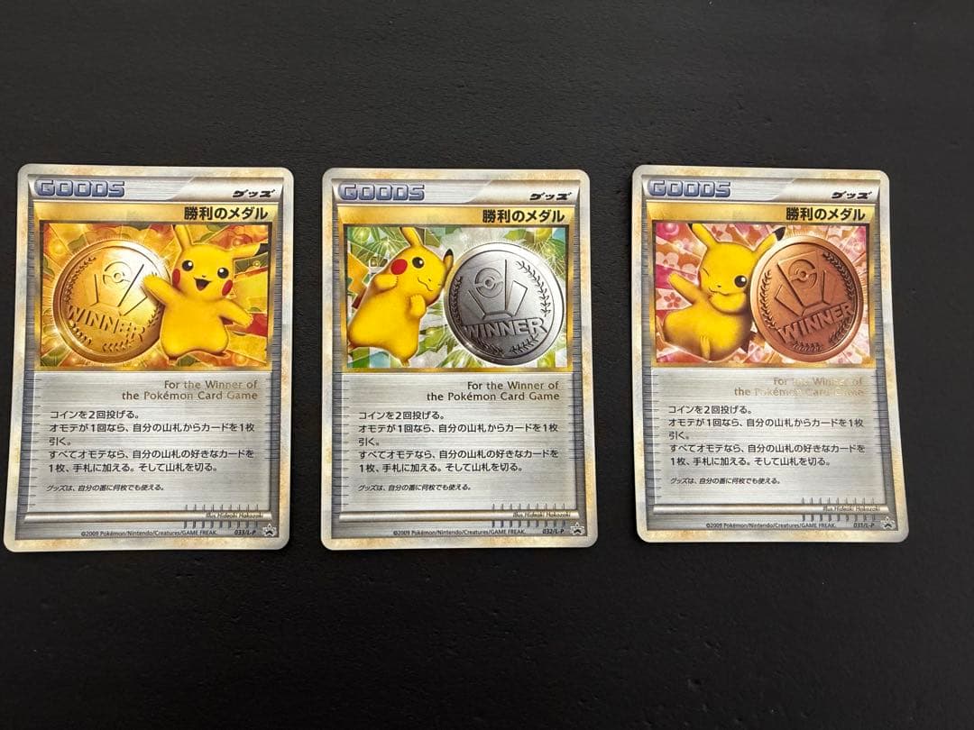 ポケモンカード 勝利のメダル 金 銀 銅 3枚セット ピカチュウ プロモ