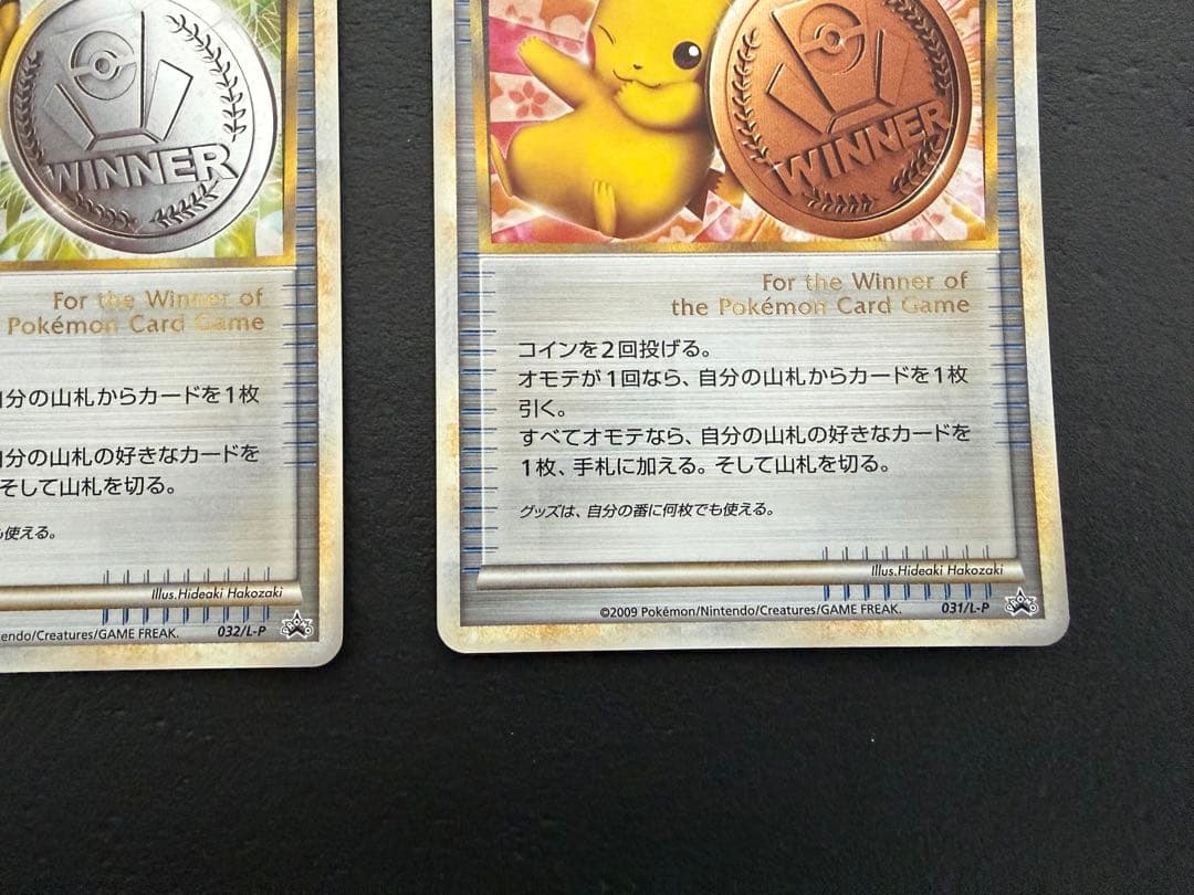 ポケモンカード 勝利のメダル 金 銀 銅 3枚セット ピカチュウ プロモ