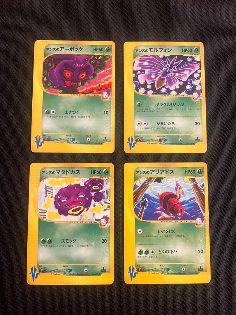 アンズのポケモン ４枚セット まとめ売り 匿名配送