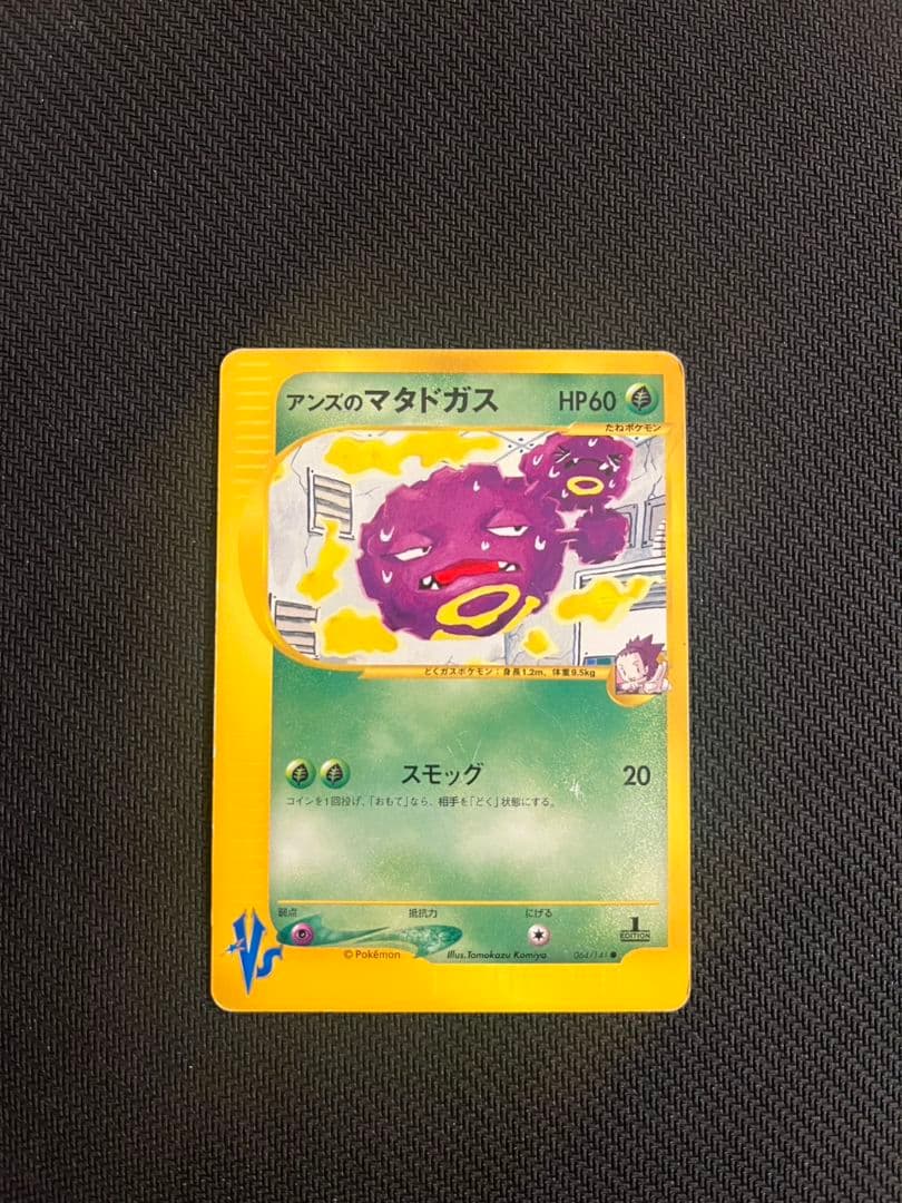 アンズのポケモン 4枚セット まとめ売り 匿名配送 アンズのポケモン