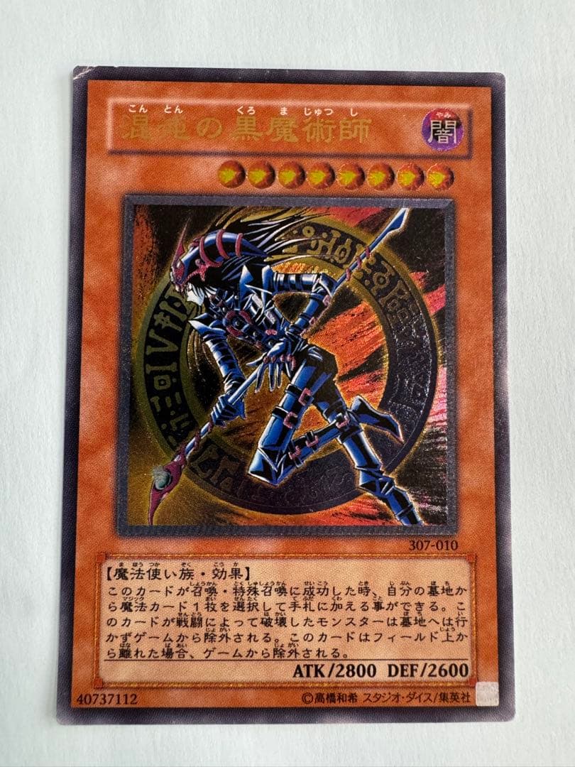 混沌の黒魔術師　レリーフ