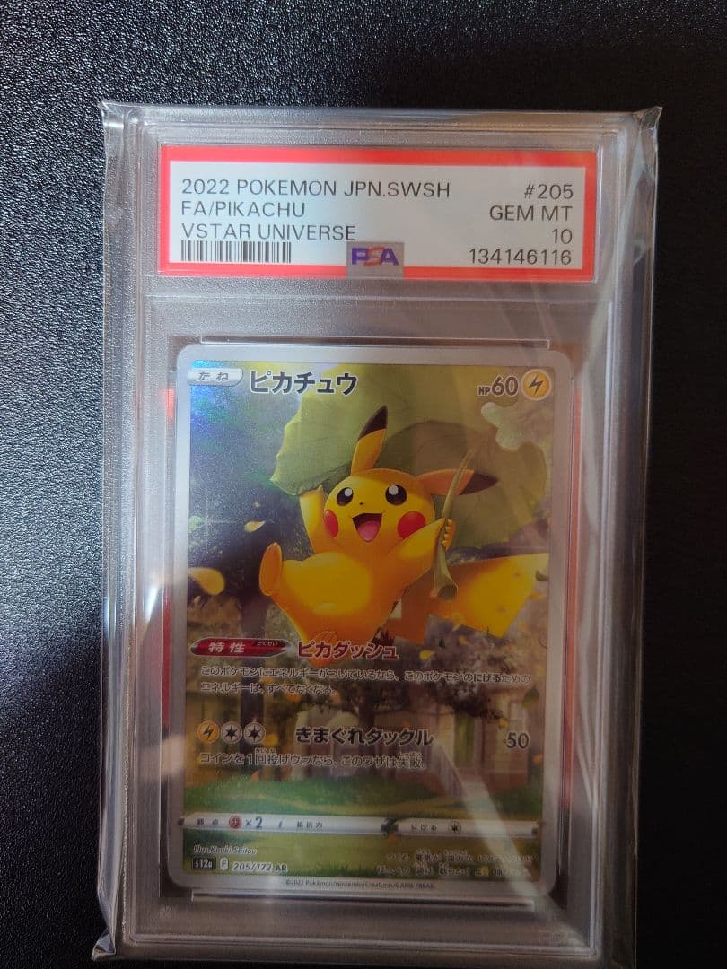 ポケカ ピカチュウar VSTAR UNIVERSE PSA10